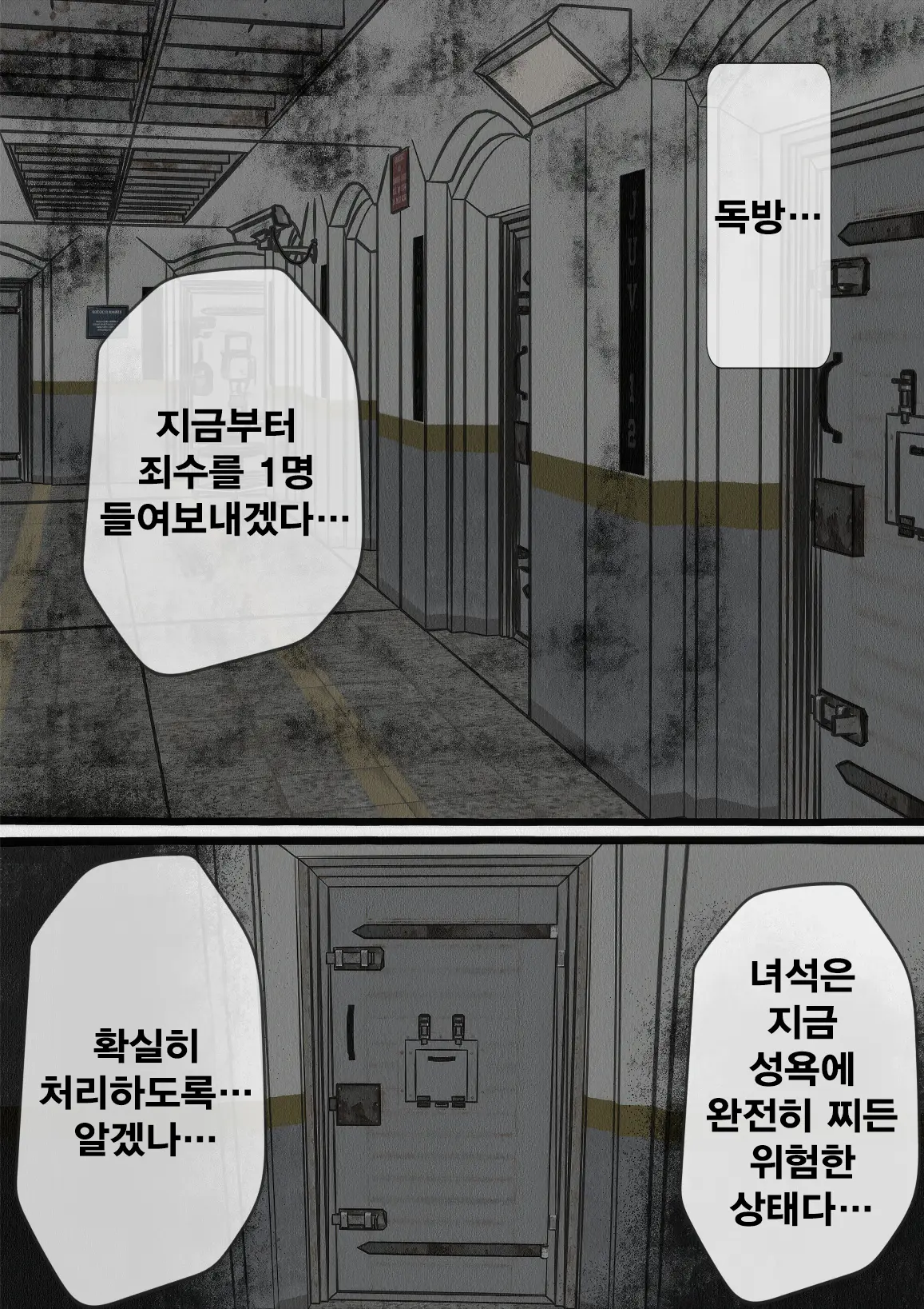 Kangoku Omocha ~Seishorigakari To Shite Joshi Keimusho Ni Shuukan Sareta Boku~ | 감옥완구 ~성처리 담당으로 여자 교도소에 수감되어버린 나~